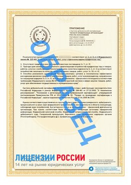 Образец сертификата РПО (Регистр проверенных организаций) Страница 2 Приморско-Ахтарск Сертификат РПО